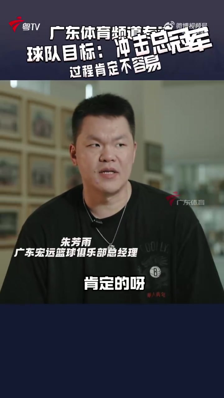 朱芳雨：今夏花了这么多时间和成本 肯定是希望冲冠 过程肯定不易