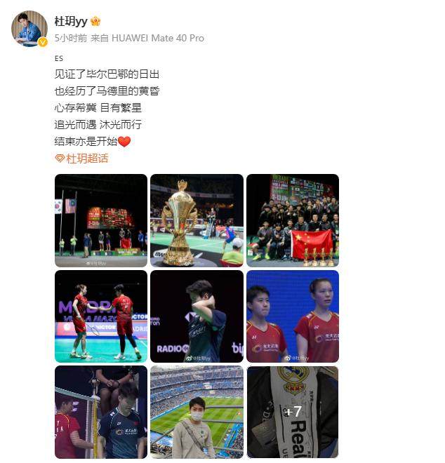 iOS下载-国羽世界冠军杜玥告别赛场？西班牙站成谢幕之战